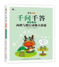 可爱萌宠大探秘 火焰球创作室 著 滔滔熊童书 编