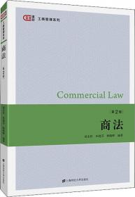 商法学（第2版）