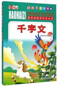 好孩子国学课堂：增广贤文