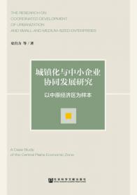 中国区域经济发展动力机制研究系列·中国区域产业优化升级的动力机制：以中原经济区为样本