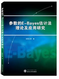 参数和非参数的模型与估计及在能源经济上的应用