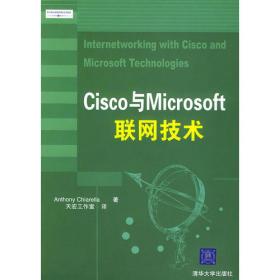 Windows2000与UNIX集成指南/Osborne计算机专业技术丛书