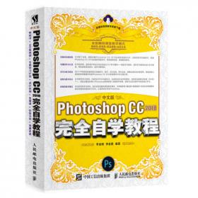 中文版PhotoshopCS6经典自学教程