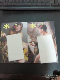 水之歌