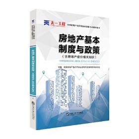 高职高专物业管理专业系列教材：物业管理英语