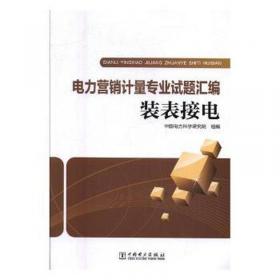 电力工业标准汇编·水电卷——金属结构中国电力企业联合会标准化部