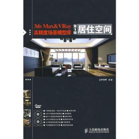中文版3ds Max 2013入门与提高
