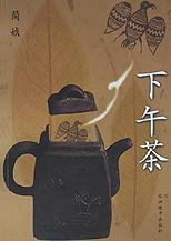 下午四点钟的茶会：在川宁遇见最迷人的英国茶文化