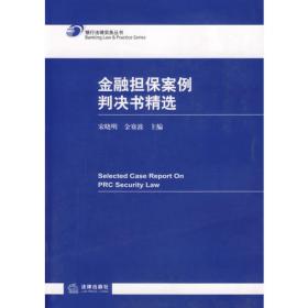 中国法院审理洗钱罪实务和案例判决书精选