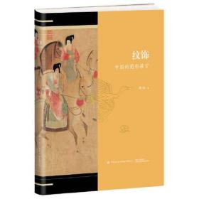 纹饰丛书·清代纹饰编——中国文物收藏鉴定必备