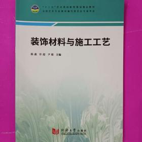 装饰图案——21世纪高等院校美术专业教材