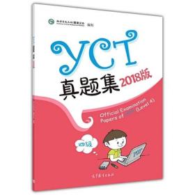 YCT图解词汇手册（4级）（上）