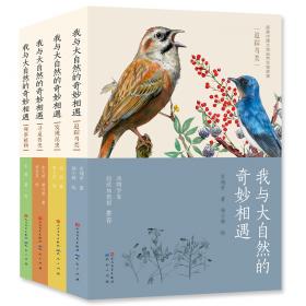 四季啊，慢慢走：北京自然笔记