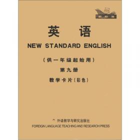 新标准英语教学卡片（第8册）（供1年级起始用）（彩色本）
