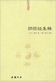 黄帝内经-国家经典智品藏书-（全6册）