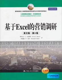 工商管理经典译丛·市场营销系列：基于Excel的营销调研（第3版）