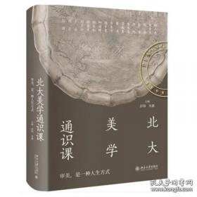 北大美学通识课 邓小南