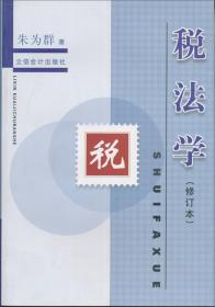 中国税制(第2版)