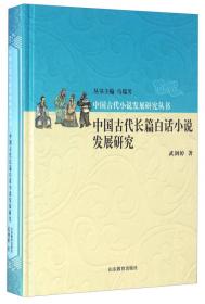中国近代小说演变史