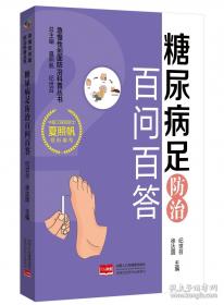 糖尿病防治：中西医结合的创新策略