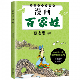 漫画中国历史（第23卷）：两晋2