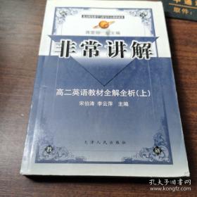 中学语文1+1.高三英语同步讲解与测试:上册