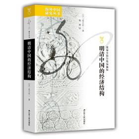 海外中国研究系列：古代中国的思想世界