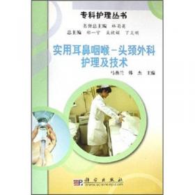 专科疾病护理指南丛书：妇产科疾病护理指南