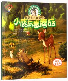 说故事的狐狸/布克猫童书·动物小镇趣味成长故事