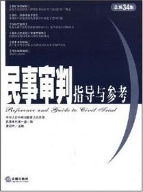中国民事审判前沿.2005年第1集(总第1集)