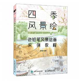 四季名花/国画初学技法