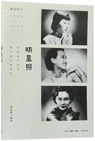 小夫人：影记沪上1843-1949