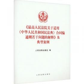 最高人民法院关于执行《中华人民共和国行政诉讼法》若干问题的解释:答疑、案例、适用、指南