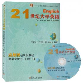 21世纪大学英语应用型视听说教程4（第4版附光盘）
