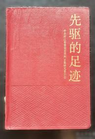 侵华日军义乌细菌战调查研究