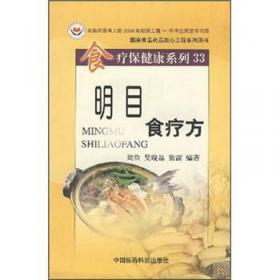 中医营养学 : 2006年版