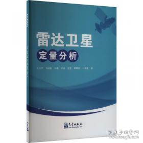 雷达目标反射特性