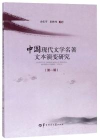 武汉大学学术丛书·文本周边：中国现代文学副文本研究