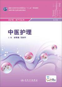 中国传统康复疗法（第2版/中职康复）