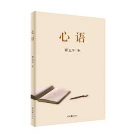 心语心愿(全四册)