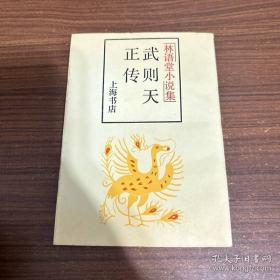 林语堂文集25：印度的智慧