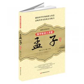 国学新读大讲堂：韩非子全书（最新修订双色图文版）