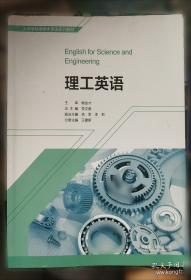 理工类英语学术论文写作教程