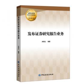 发布证券研究报告业务历年真题及详解