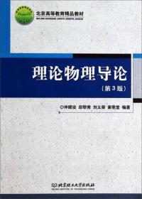 北京高等教育精品教材：公共关系与现代礼仪（第3版）