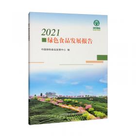 2017绿色食品发展报告