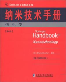 Springer手册精选系列·纳米技术手册：厚膜分子润滑（第5册）（第3版·影印版）