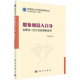 外国语言文学研究系列丛书：文学理论与文学批评