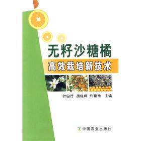 园艺植物育种学 胡桂兵,曹必好 编