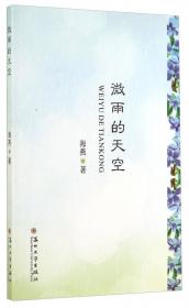 微雨魂魄：三城记小说系列第二辑·台北卷